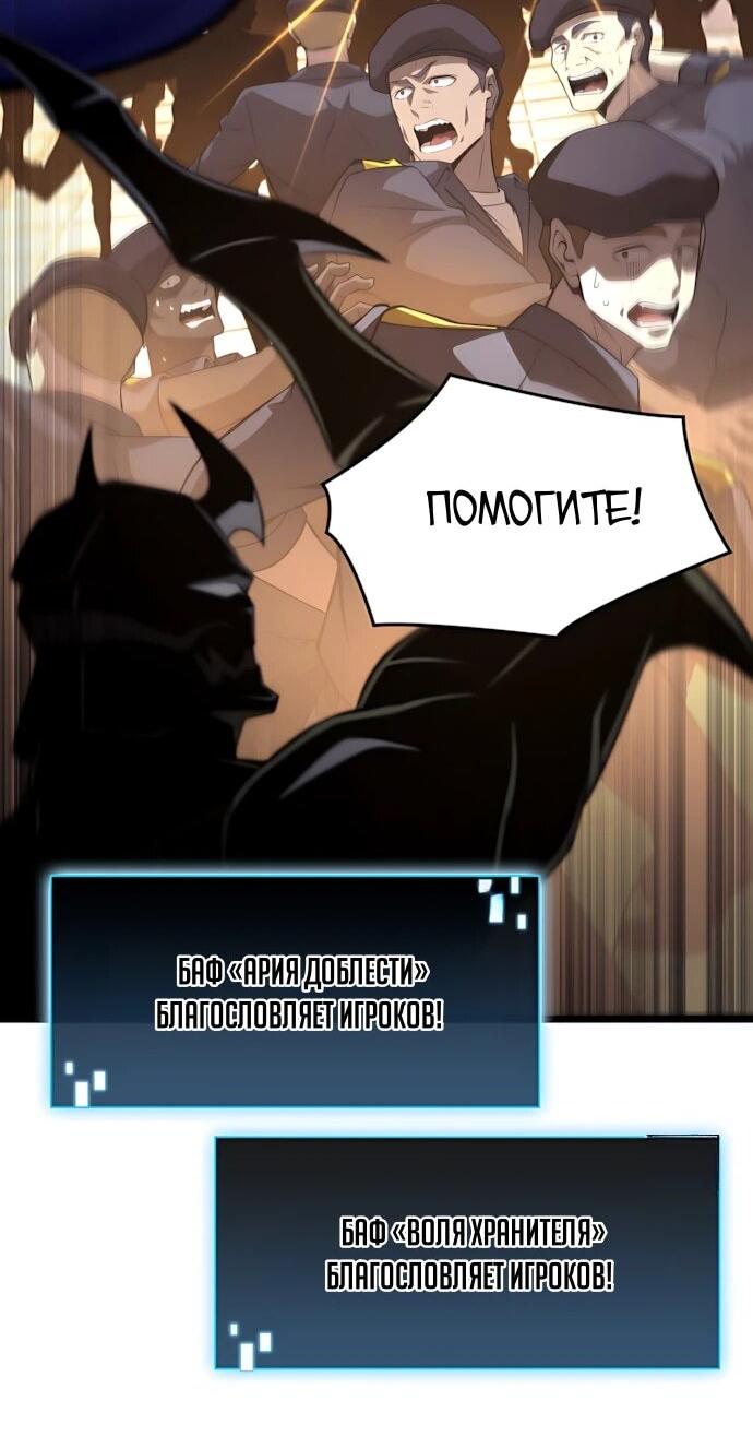 Манга Безумно талантливый игрок - Глава 73 Страница 3