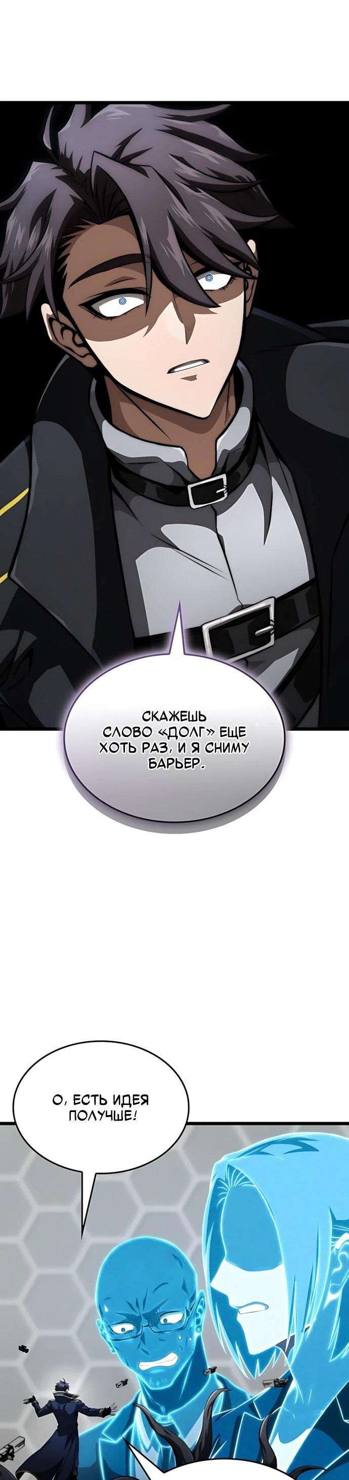 Манга Безумно талантливый игрок - Глава 73 Страница 55