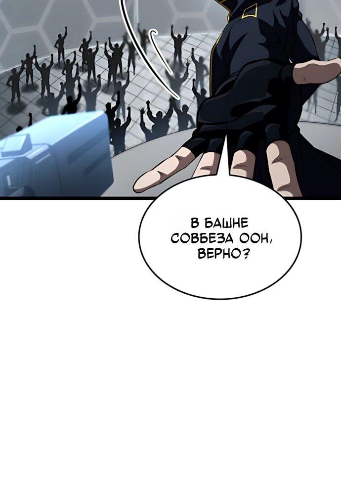 Манга Безумно талантливый игрок - Глава 73 Страница 45