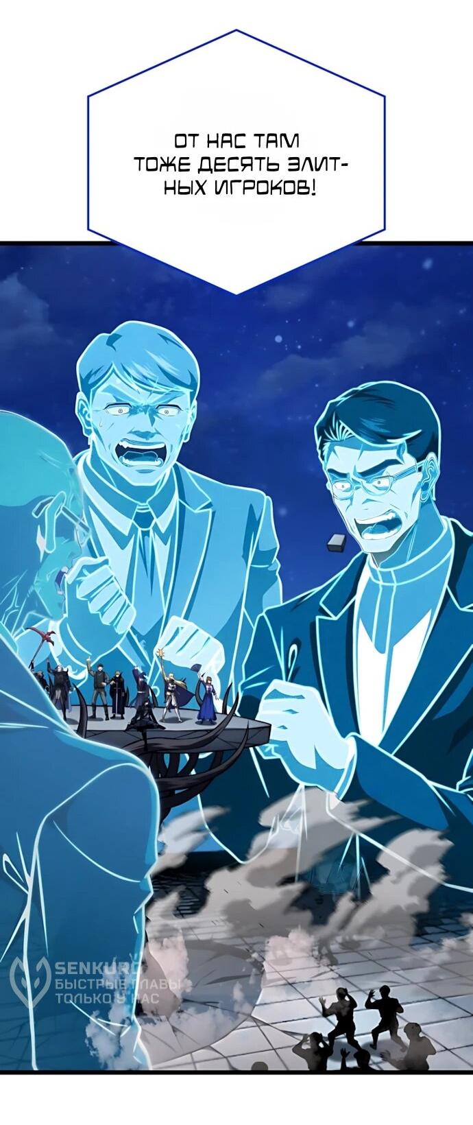 Манга Безумно талантливый игрок - Глава 73 Страница 9