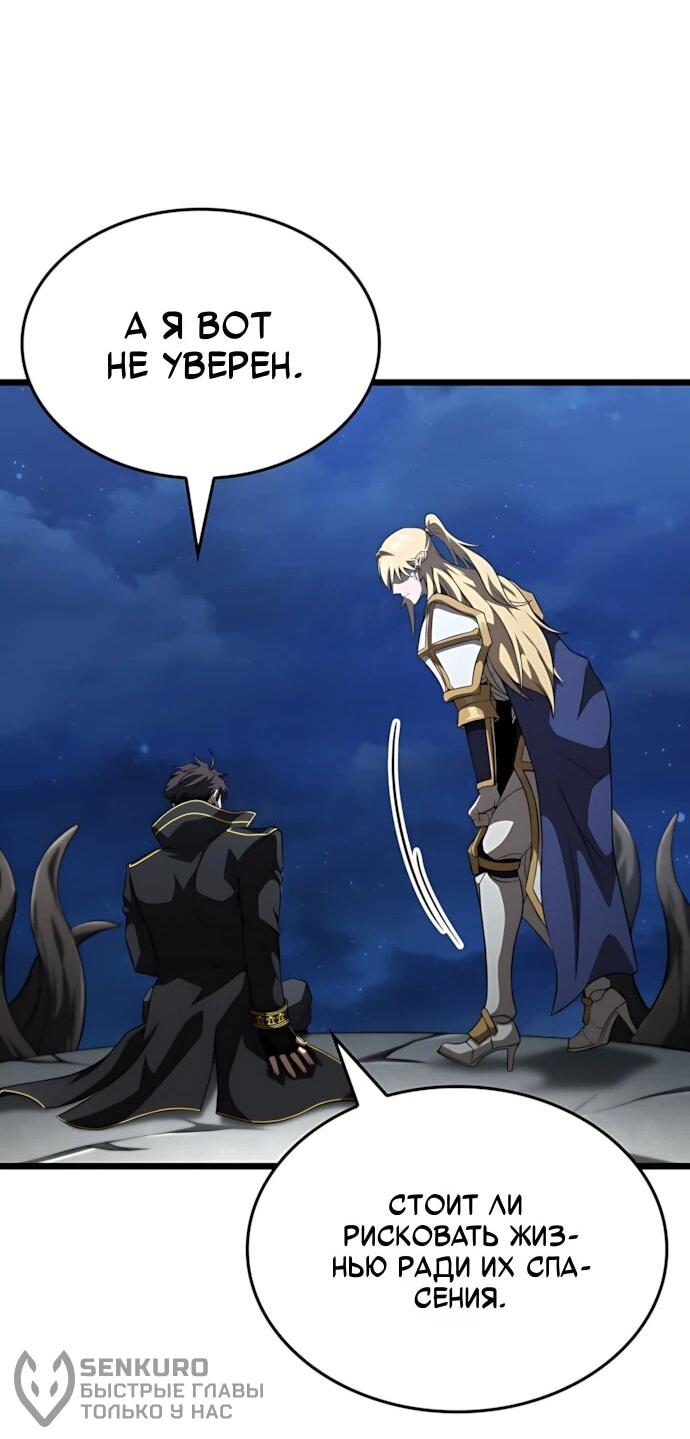 Манга Безумно талантливый игрок - Глава 73 Страница 24