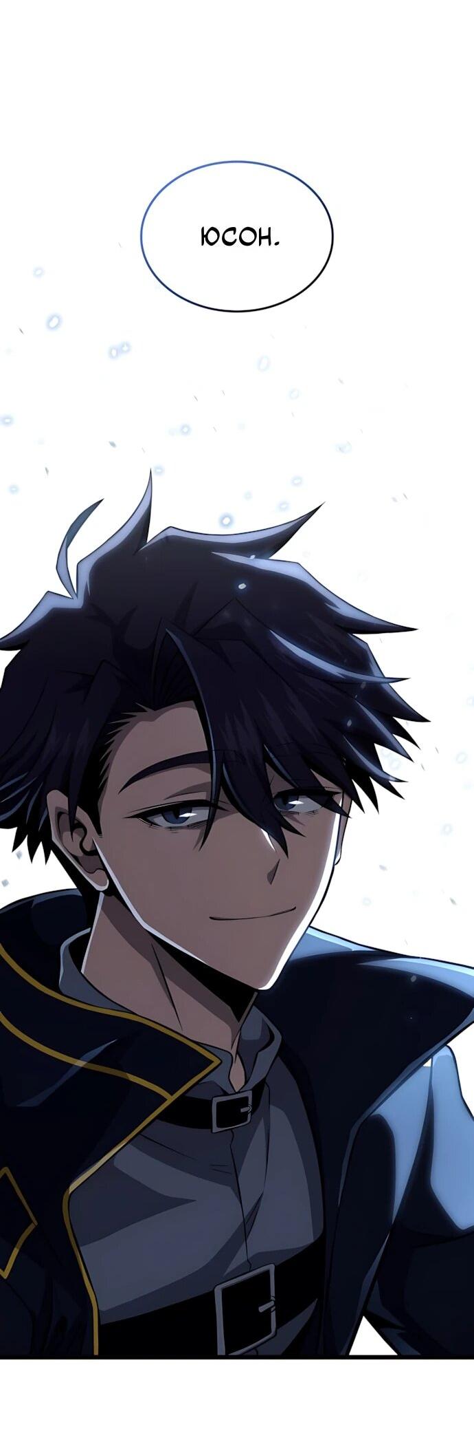 Манга Безумно талантливый игрок - Глава 73 Страница 17