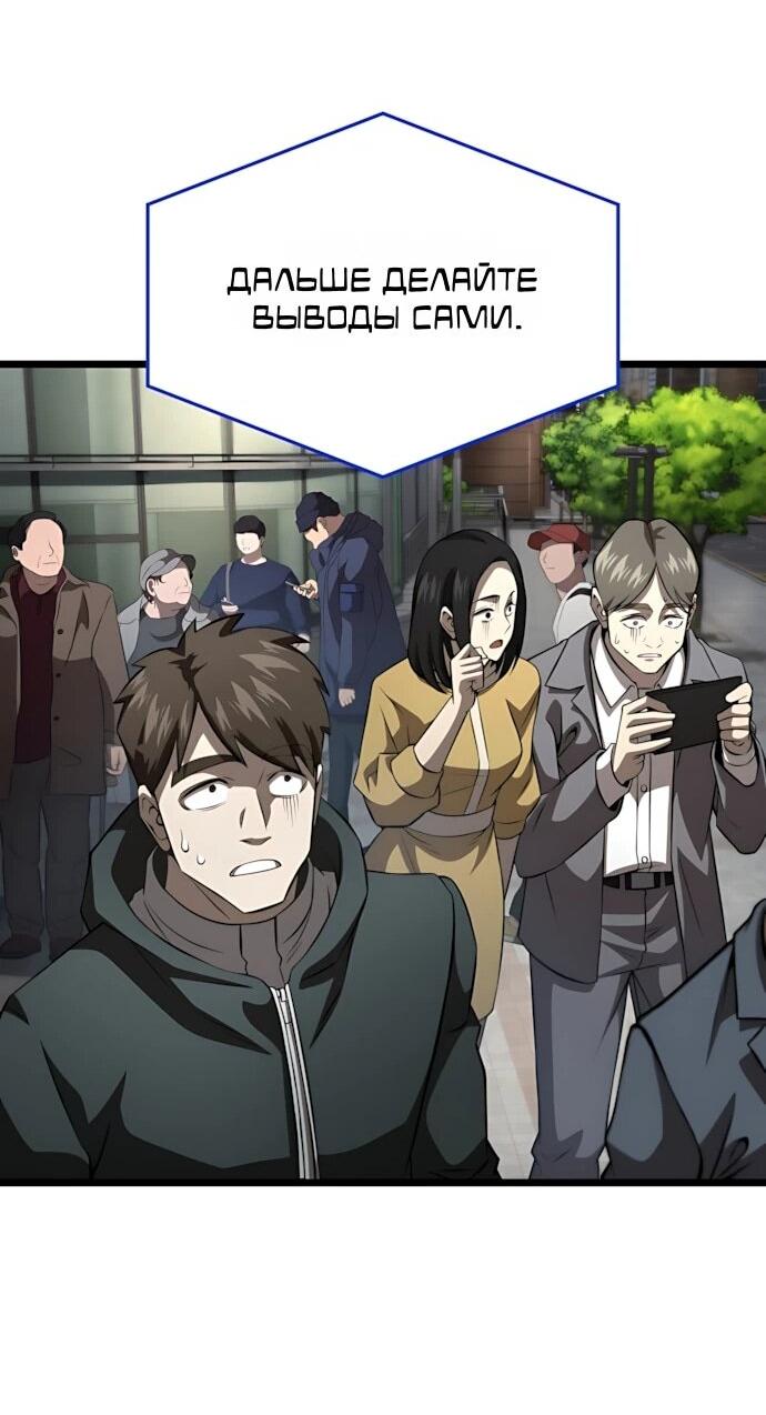 Манга Безумно талантливый игрок - Глава 73 Страница 61