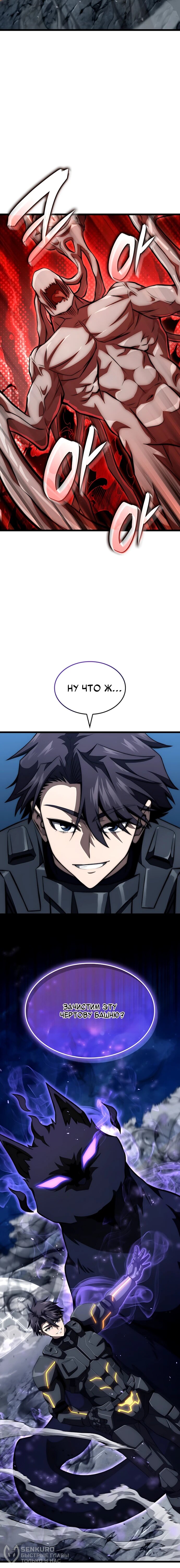 Манга Безумно талантливый игрок - Глава 73 Страница 71