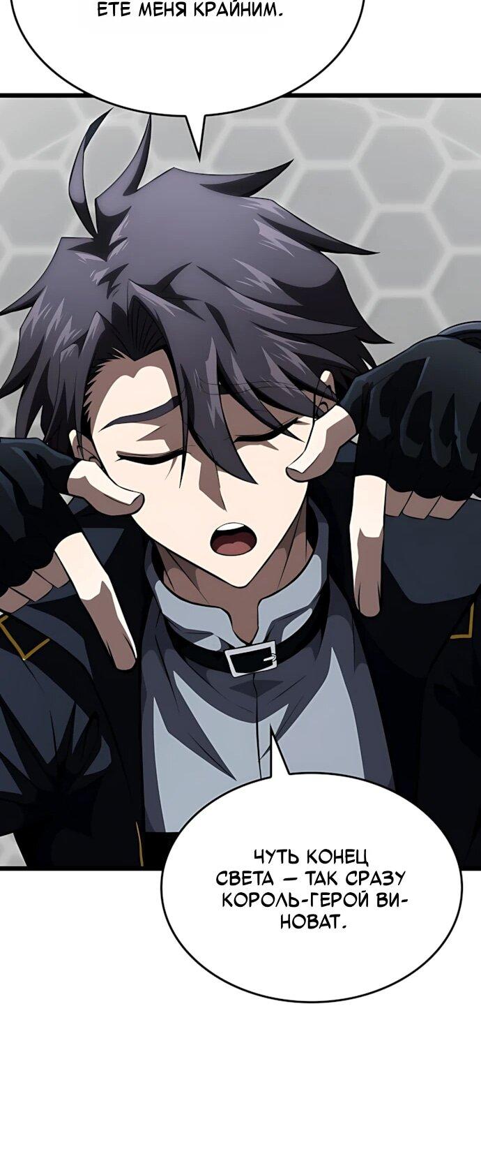 Манга Безумно талантливый игрок - Глава 73 Страница 51