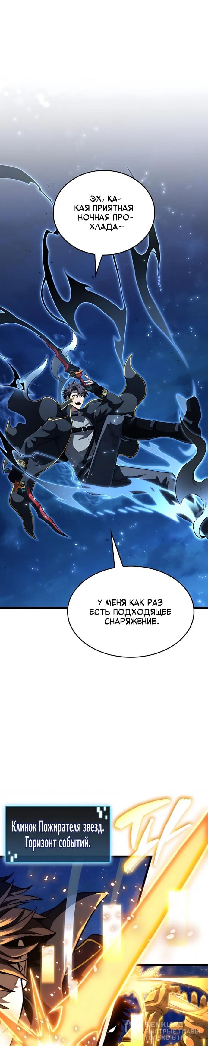 Манга Безумно талантливый игрок - Глава 73 Страница 64