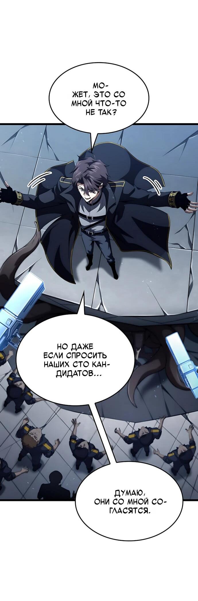 Манга Безумно талантливый игрок - Глава 73 Страница 52