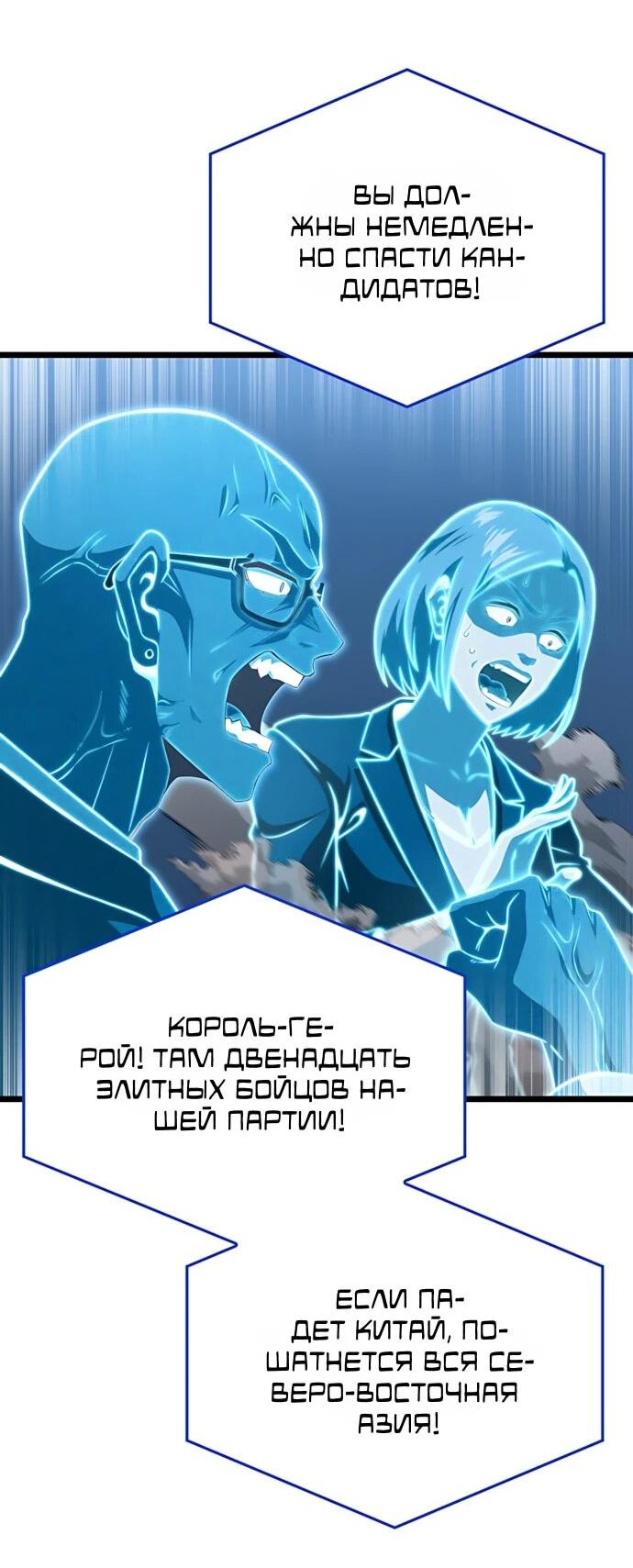 Манга Безумно талантливый игрок - Глава 73 Страница 8