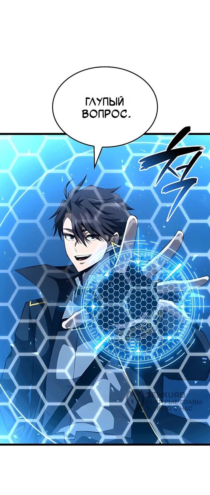 Манга Безумно талантливый игрок - Глава 73 Страница 37