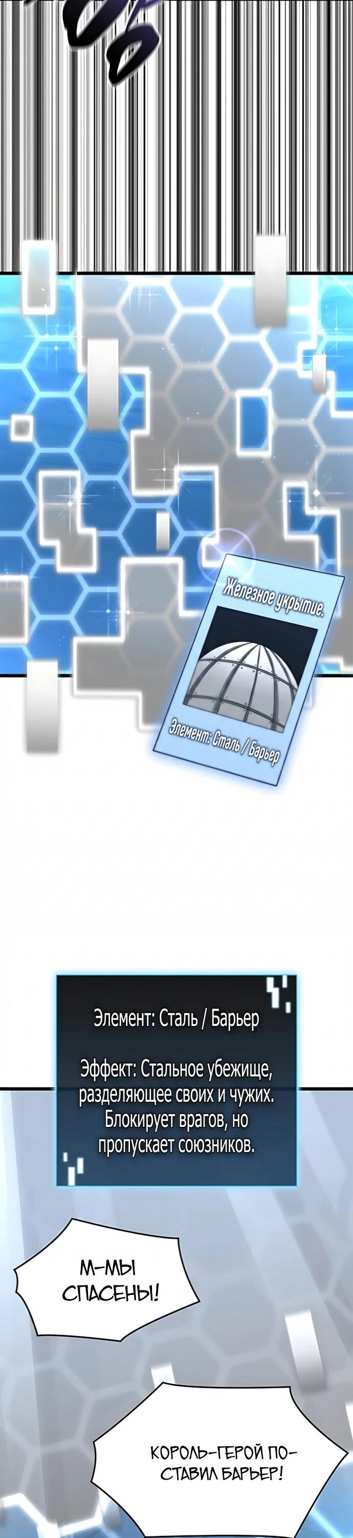 Манга Безумно талантливый игрок - Глава 73 Страница 39