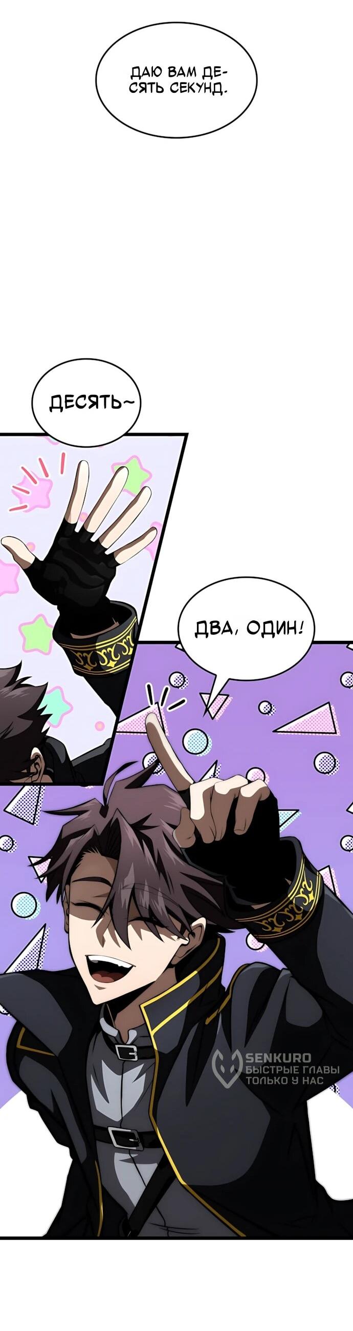 Манга Безумно талантливый игрок - Глава 73 Страница 57