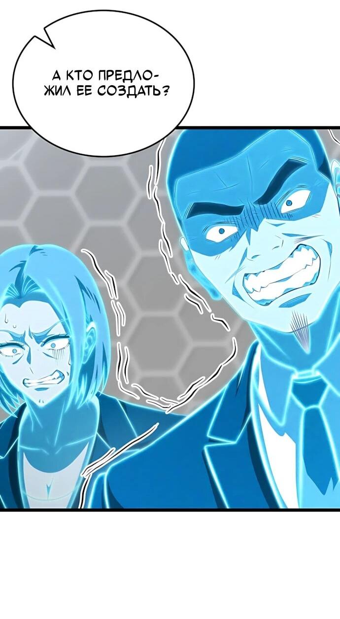 Манга Безумно талантливый игрок - Глава 73 Страница 46