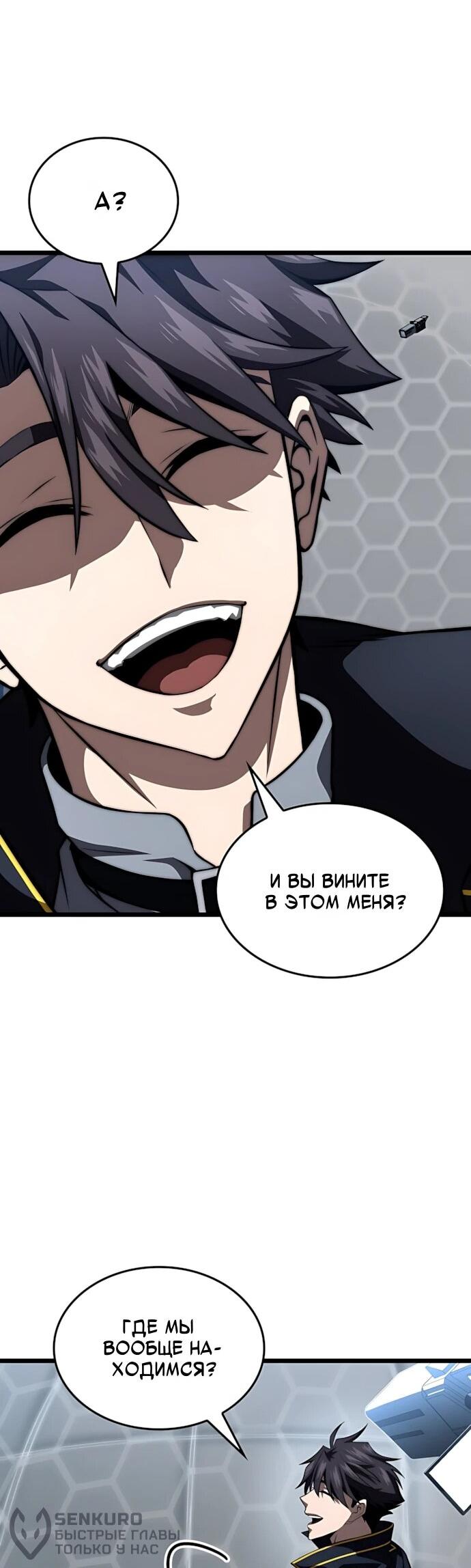 Манга Безумно талантливый игрок - Глава 73 Страница 44