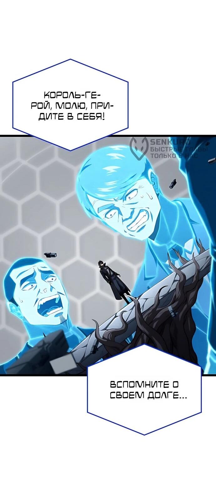 Манга Безумно талантливый игрок - Глава 73 Страница 54