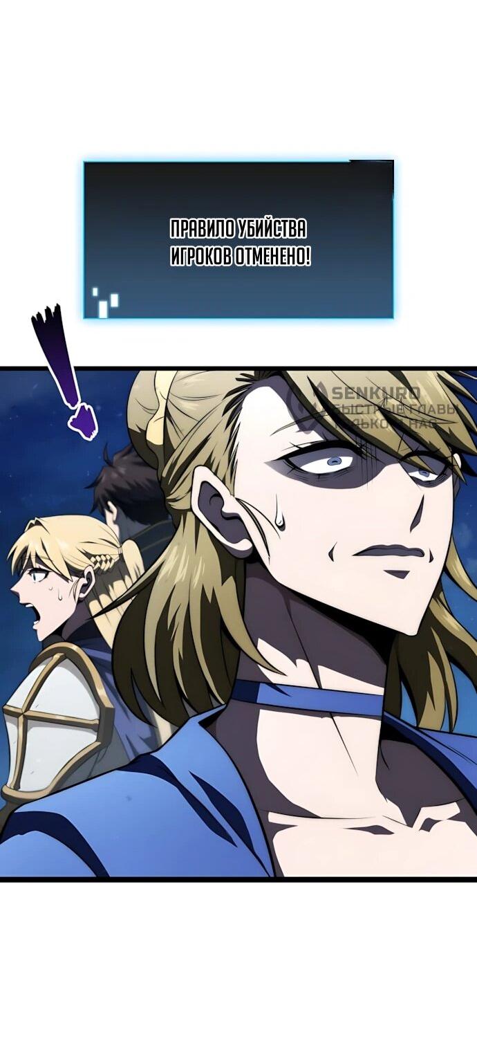 Манга Безумно талантливый игрок - Глава 72 Страница 76
