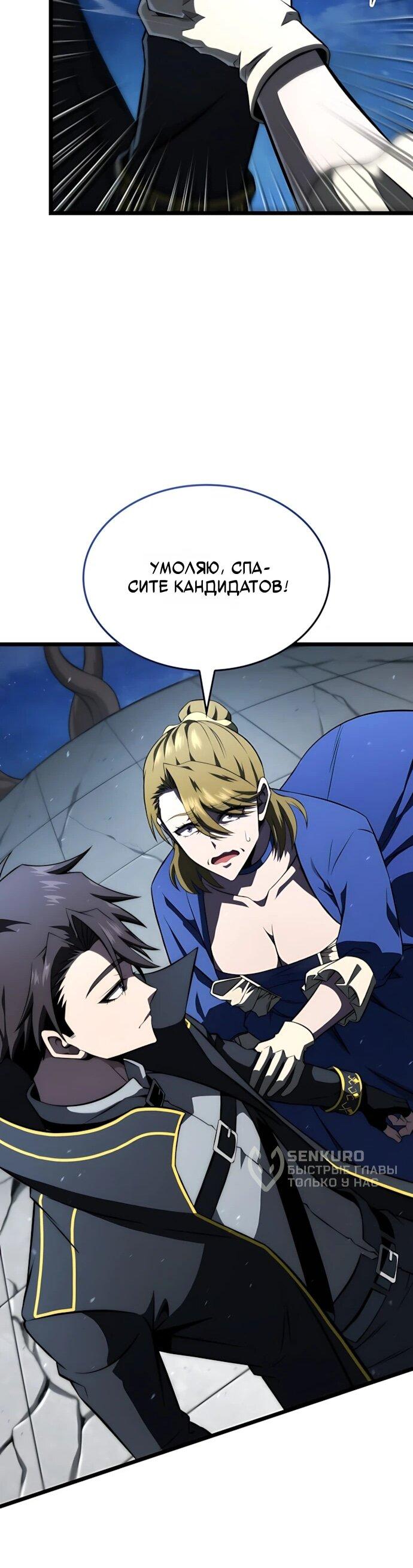 Манга Безумно талантливый игрок - Глава 72 Страница 79