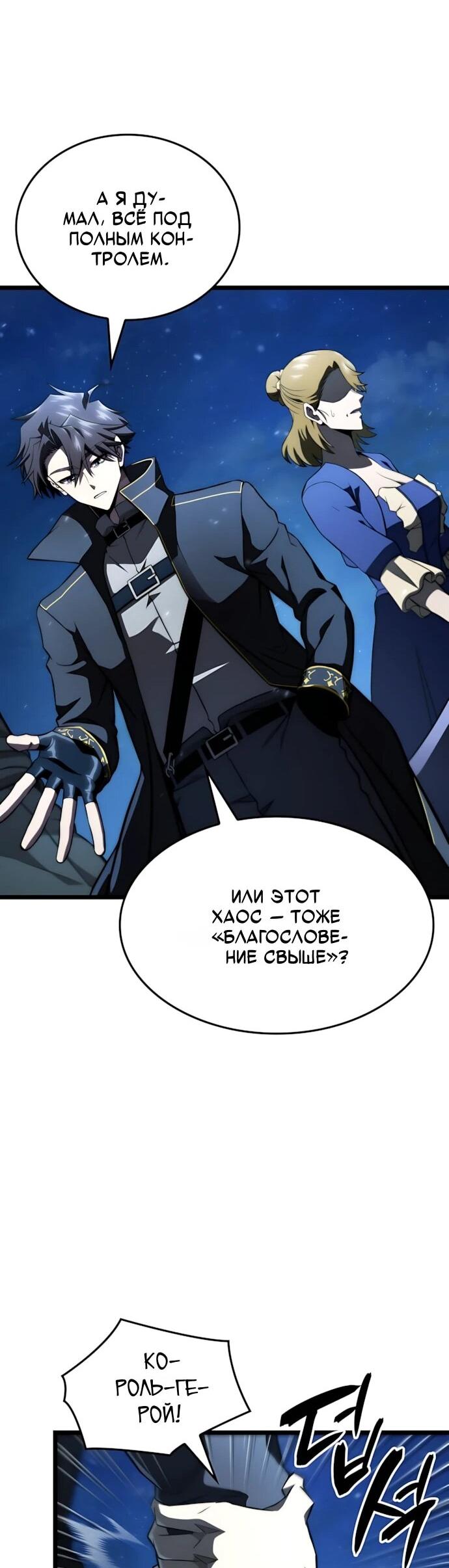 Манга Безумно талантливый игрок - Глава 72 Страница 78