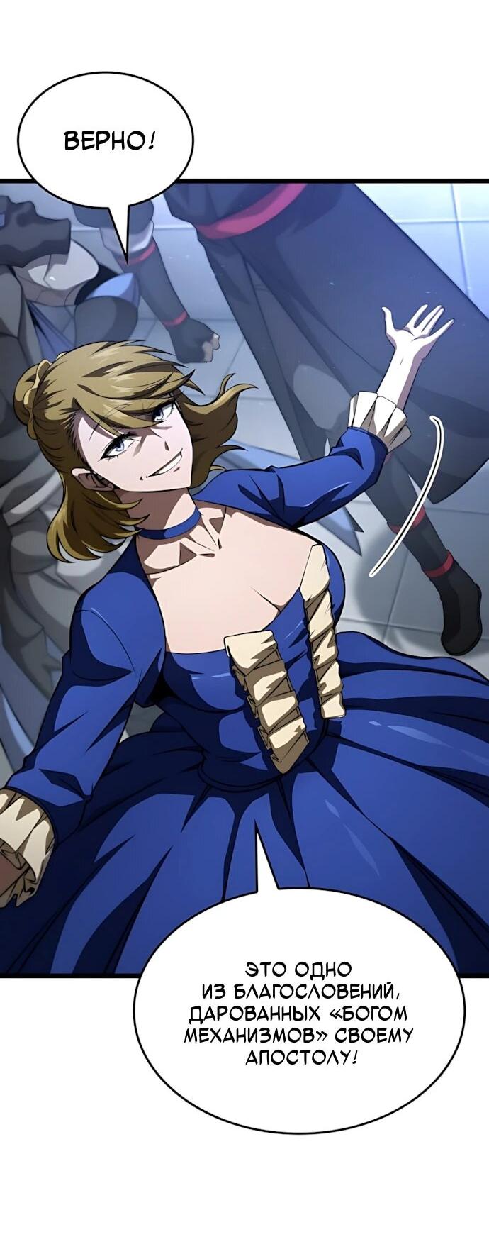 Манга Безумно талантливый игрок - Глава 72 Страница 7