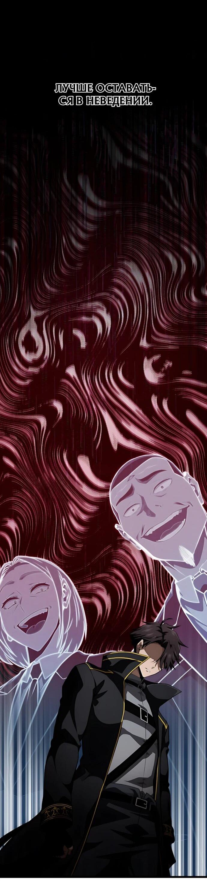 Манга Безумно талантливый игрок - Глава 72 Страница 46