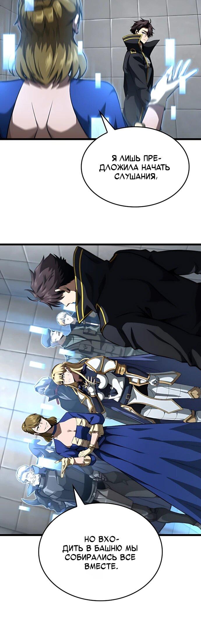 Манга Безумно талантливый игрок - Глава 72 Страница 5