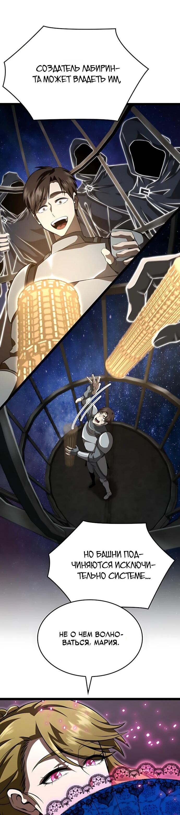 Манга Безумно талантливый игрок - Глава 72 Страница 9