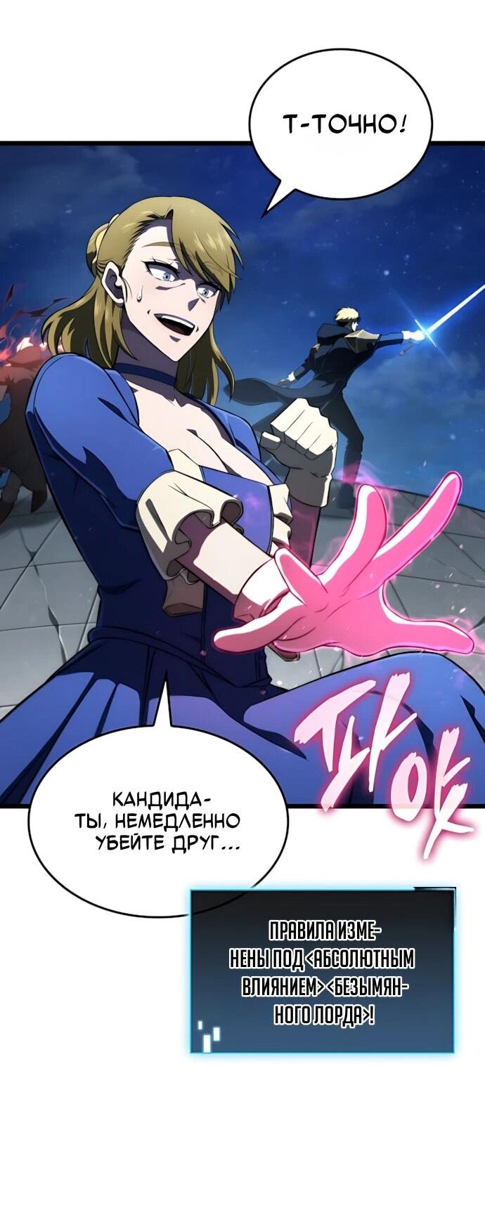 Манга Безумно талантливый игрок - Глава 72 Страница 75