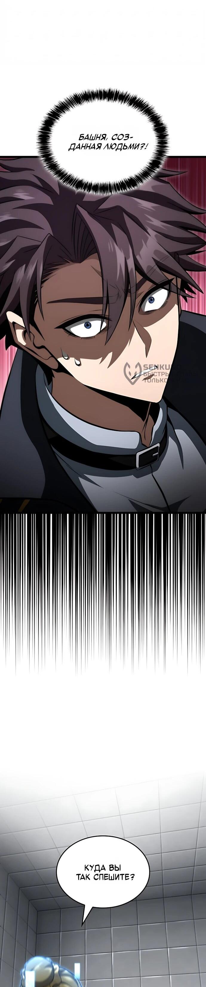 Манга Безумно талантливый игрок - Глава 72 Страница 4