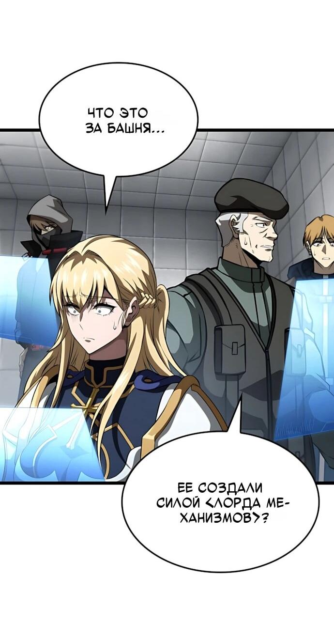 Манга Безумно талантливый игрок - Глава 72 Страница 6