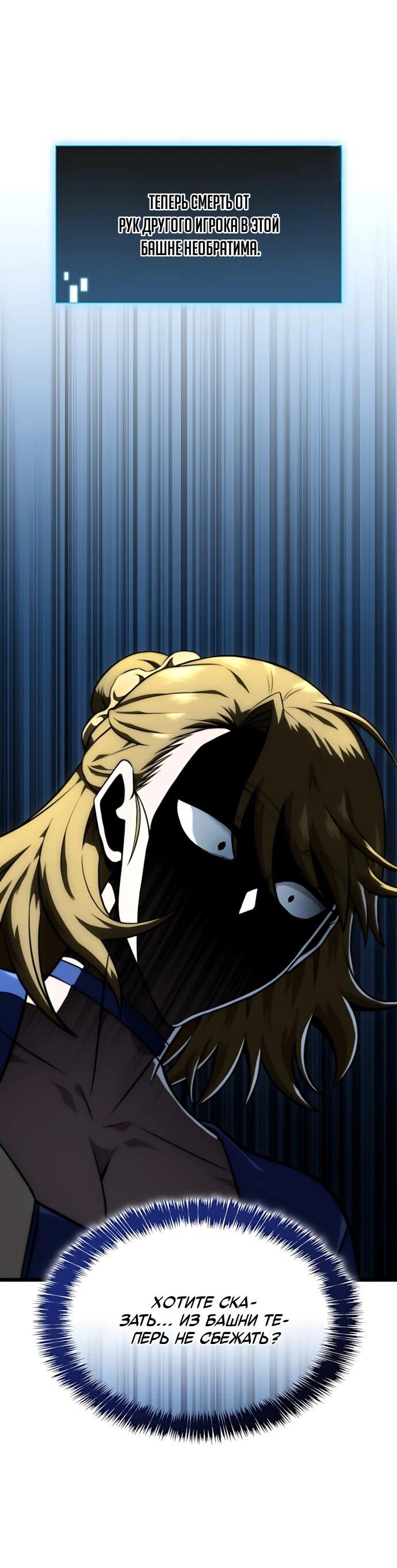 Манга Безумно талантливый игрок - Глава 72 Страница 77