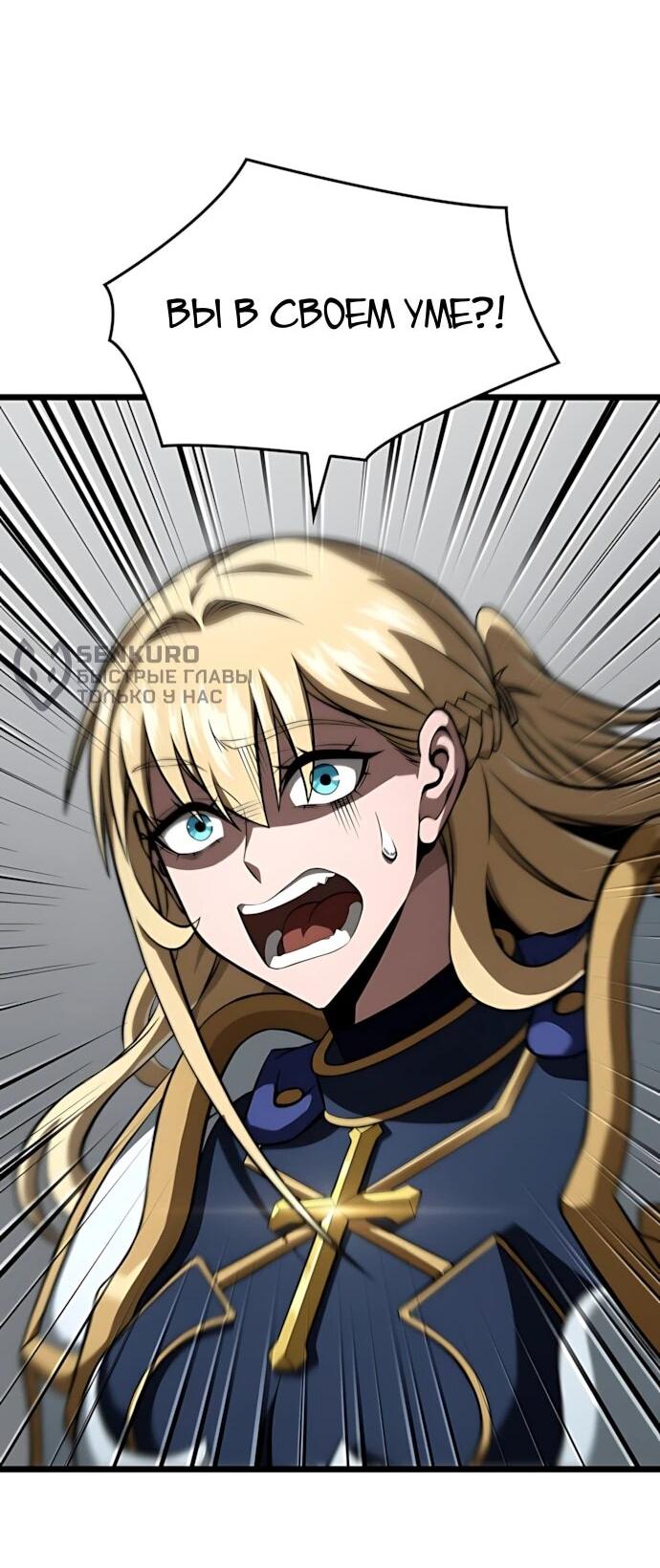 Манга Безумно талантливый игрок - Глава 72 Страница 8