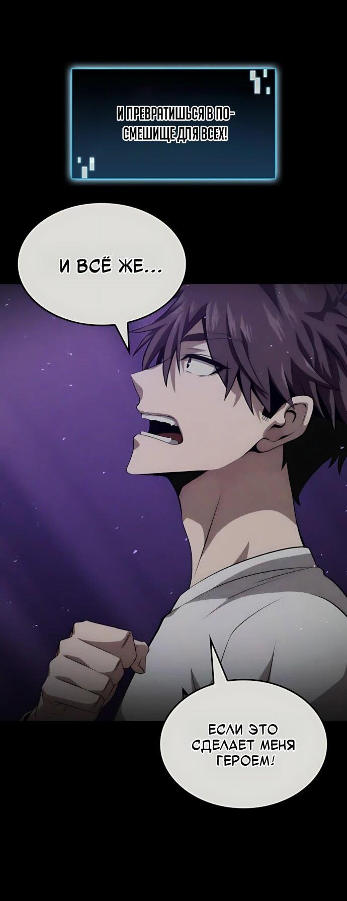 Манга Безумно талантливый игрок - Глава 72 Страница 40
