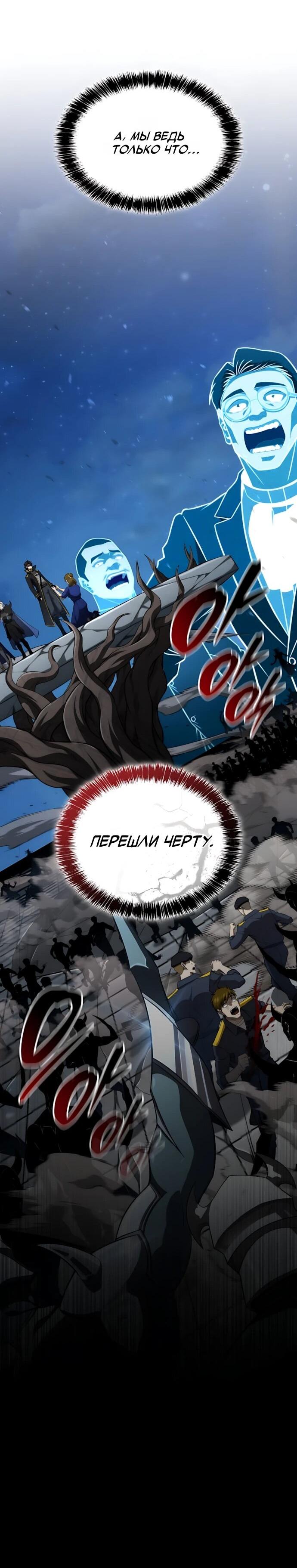 Манга Безумно талантливый игрок - Глава 72 Страница 82