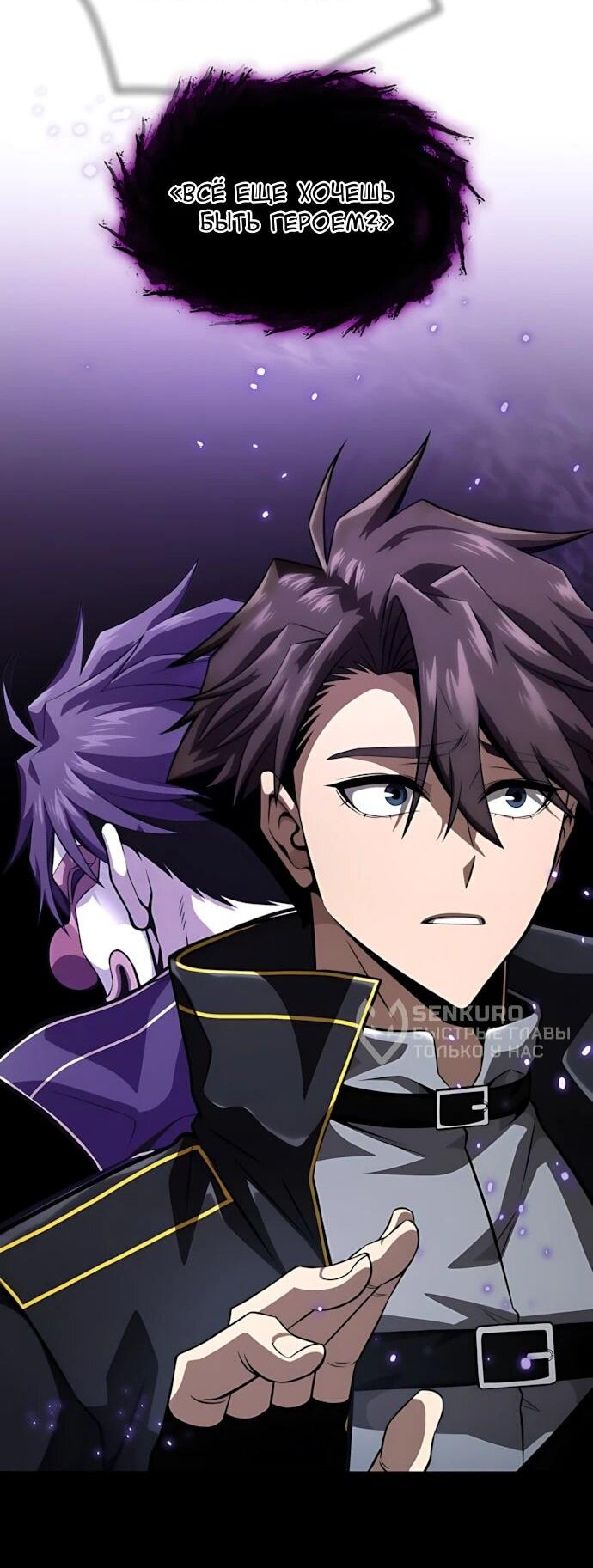 Манга Безумно талантливый игрок - Глава 72 Страница 52