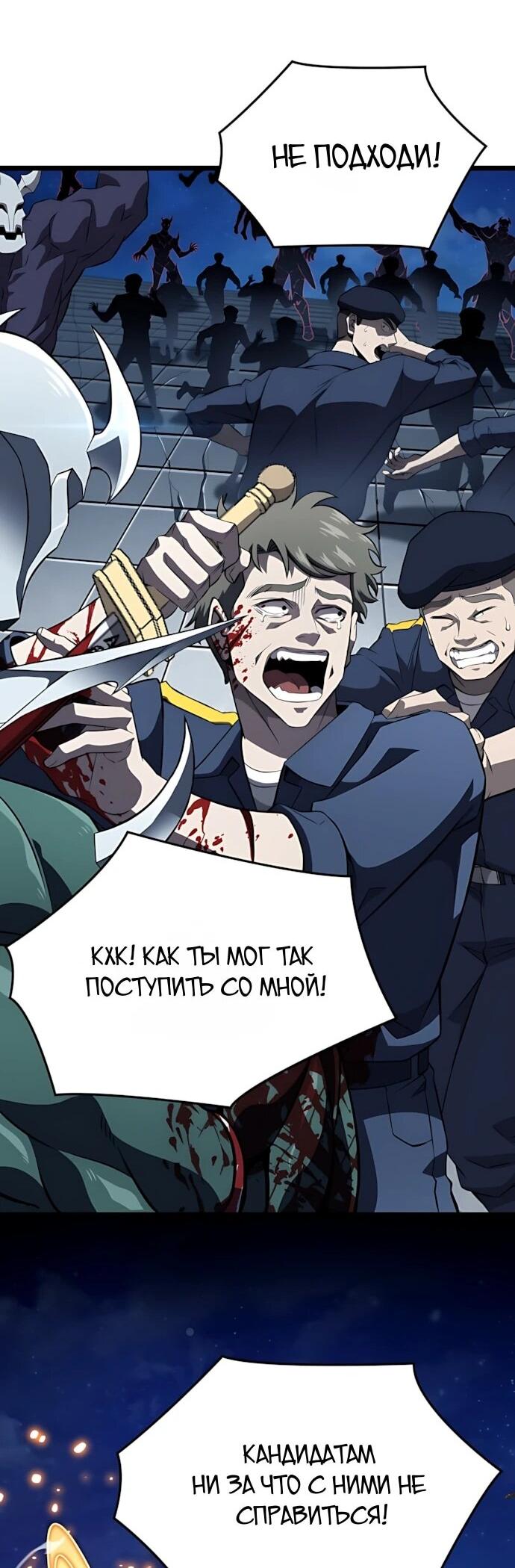 Манга Безумно талантливый игрок - Глава 72 Страница 73