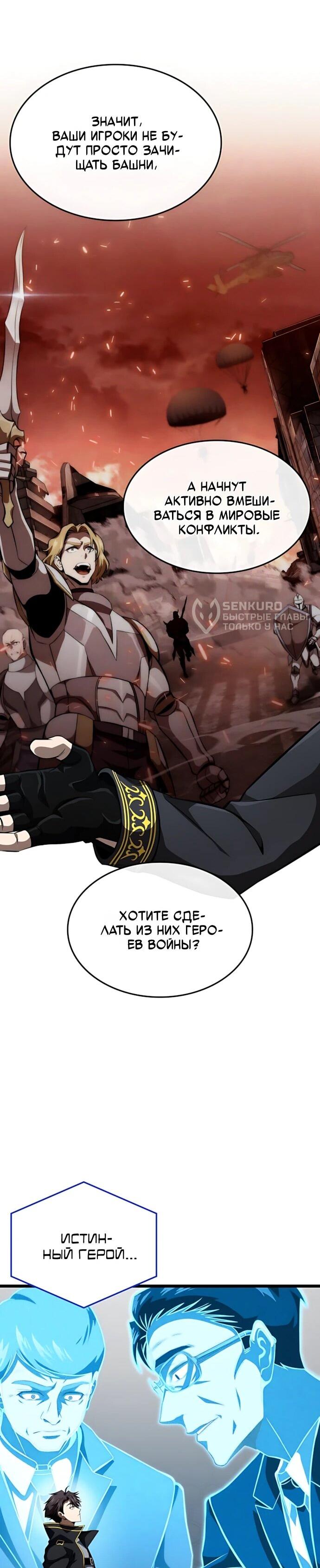 Манга Безумно талантливый игрок - Глава 72 Страница 24