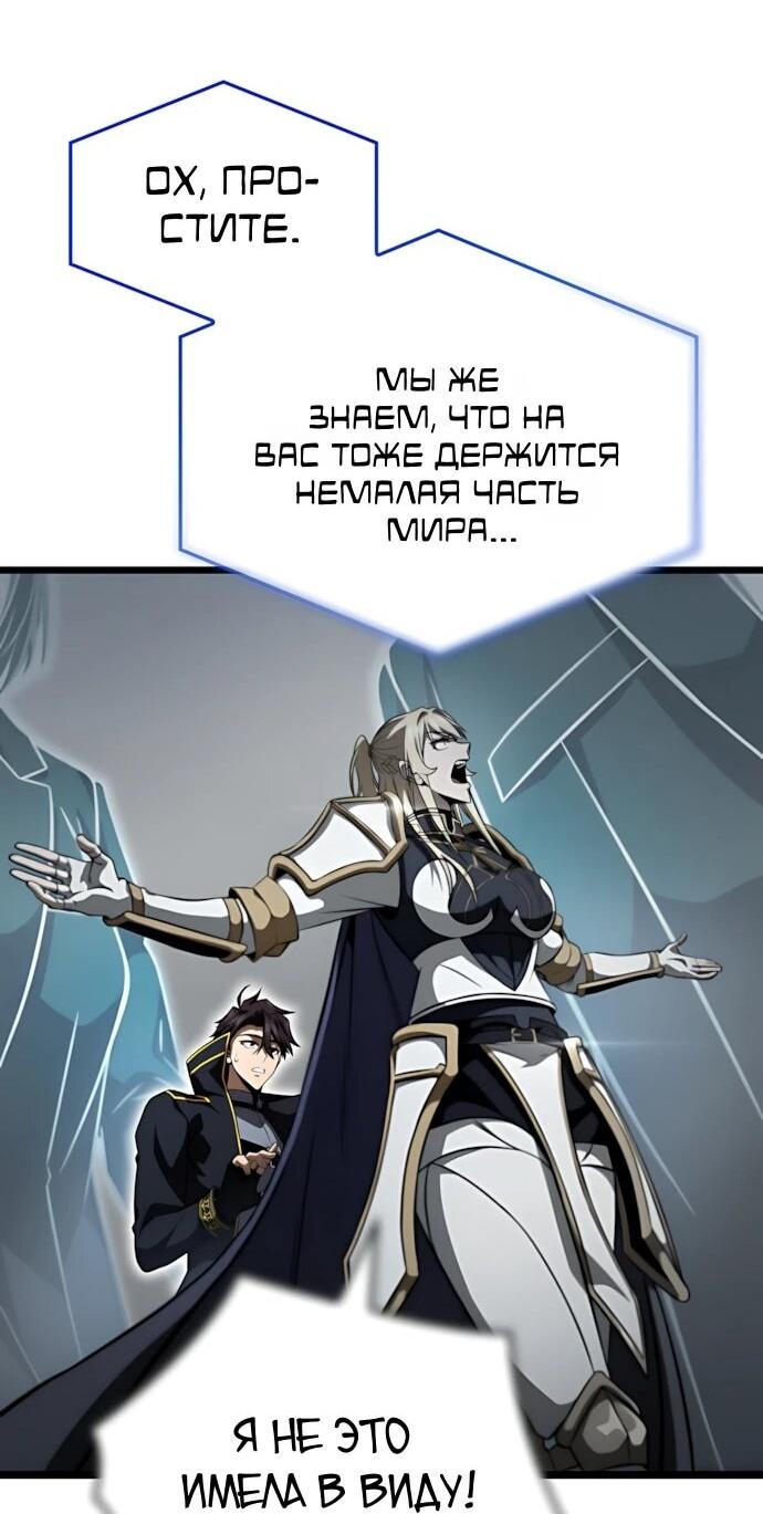 Манга Безумно талантливый игрок - Глава 72 Страница 51