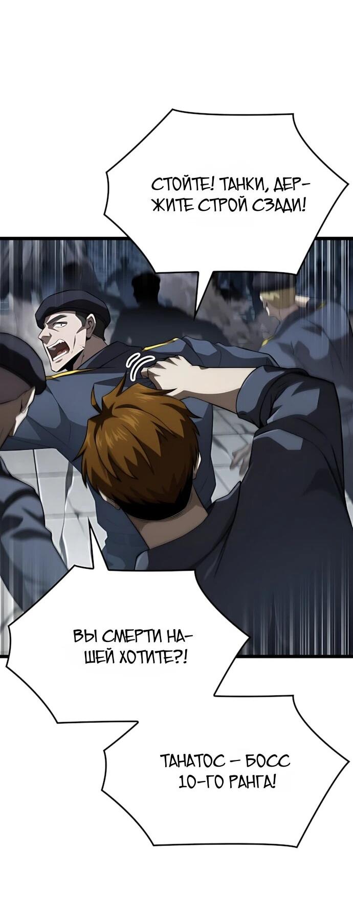 Манга Безумно талантливый игрок - Глава 72 Страница 67