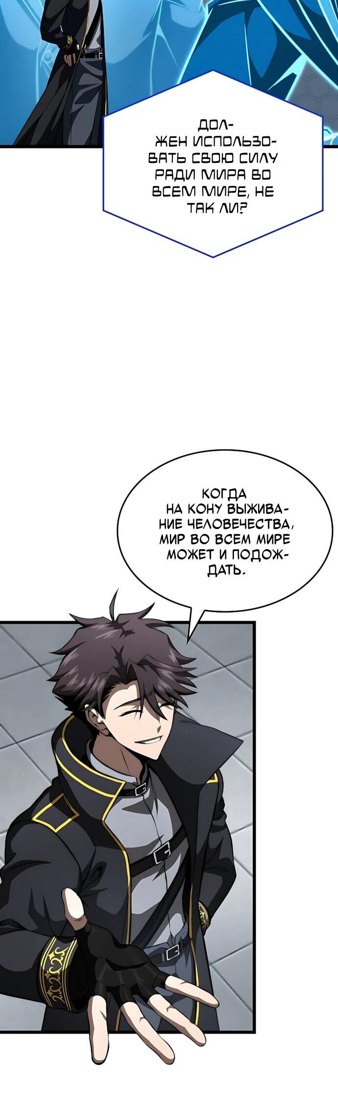 Манга Безумно талантливый игрок - Глава 72 Страница 25