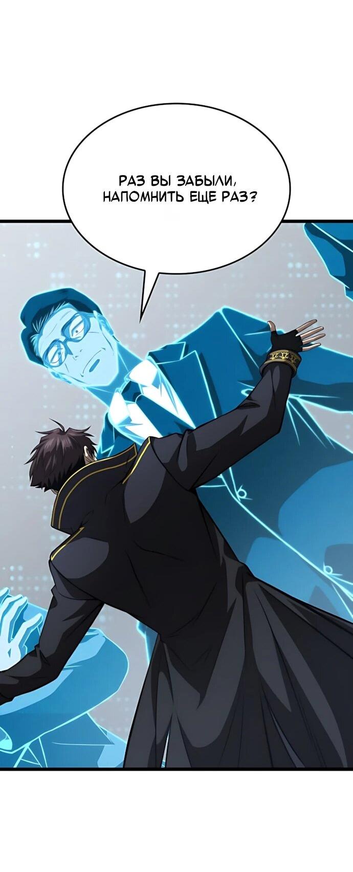 Манга Безумно талантливый игрок - Глава 72 Страница 18