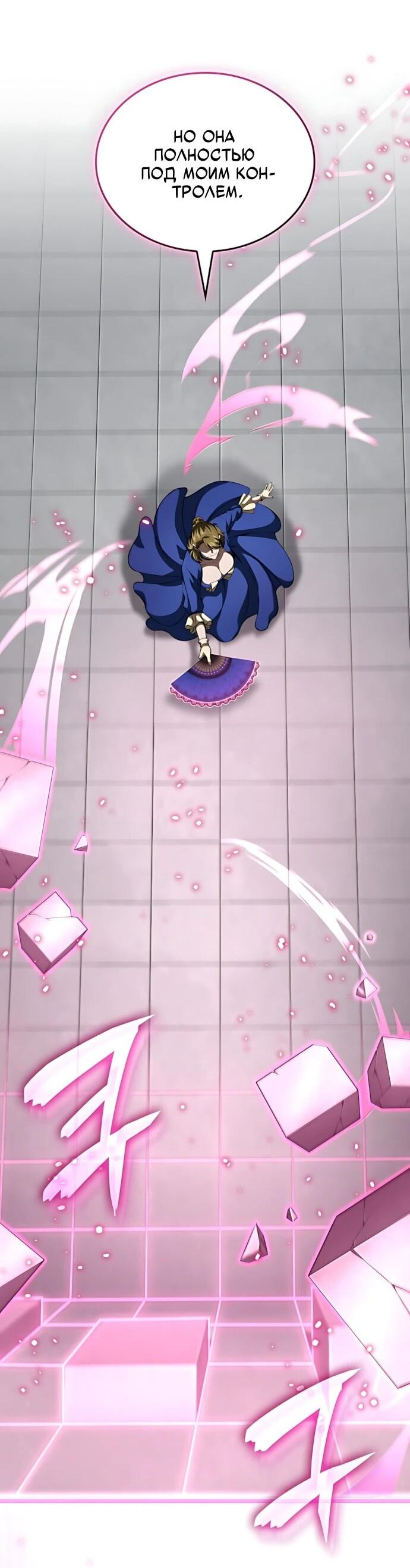 Манга Безумно талантливый игрок - Глава 72 Страница 11