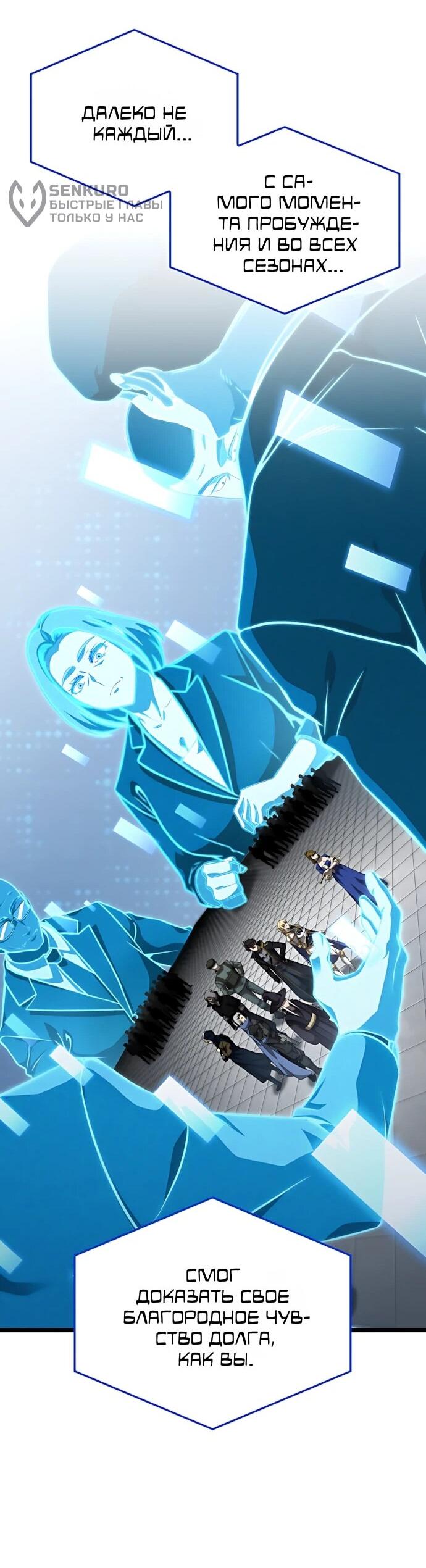 Манга Безумно талантливый игрок - Глава 72 Страница 16