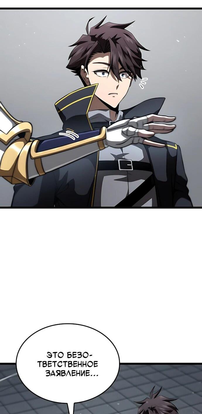 Манга Безумно талантливый игрок - Глава 72 Страница 48