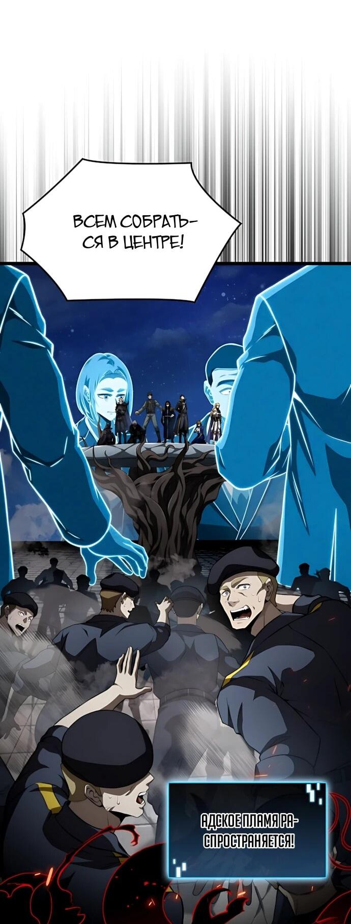 Манга Безумно талантливый игрок - Глава 72 Страница 65