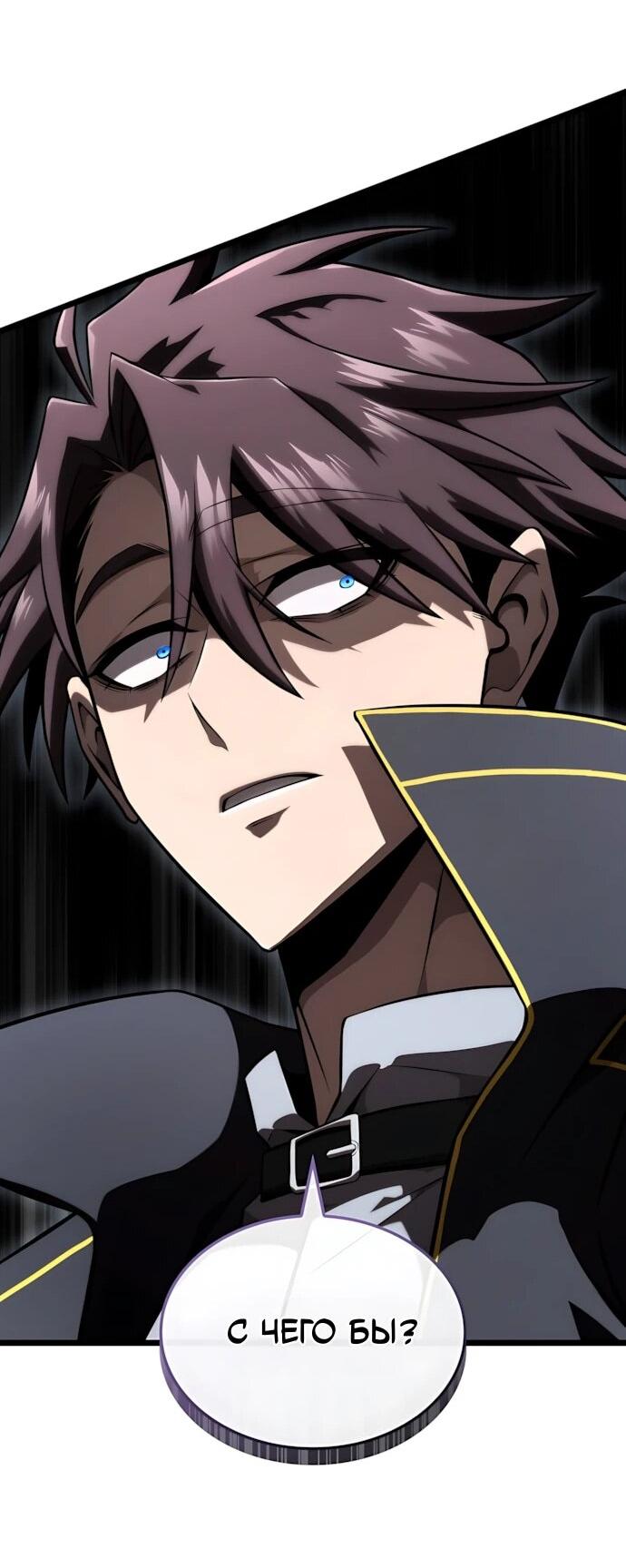 Манга Безумно талантливый игрок - Глава 72 Страница 80