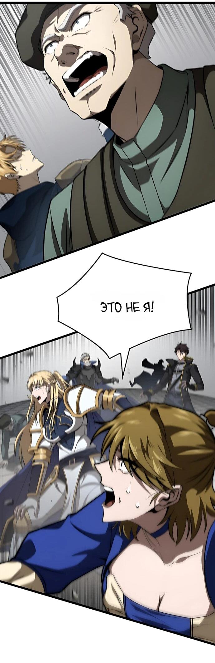 Манга Безумно талантливый игрок - Глава 72 Страница 57