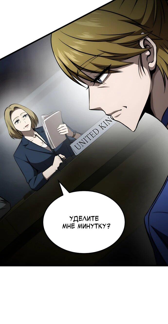 Манга Безумно талантливый игрок - Глава 71 Страница 11