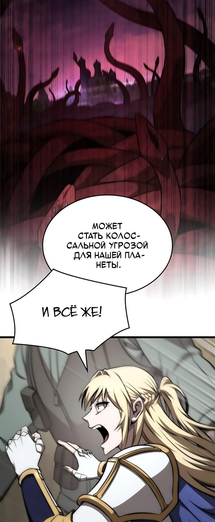 Манга Безумно талантливый игрок - Глава 71 Страница 31