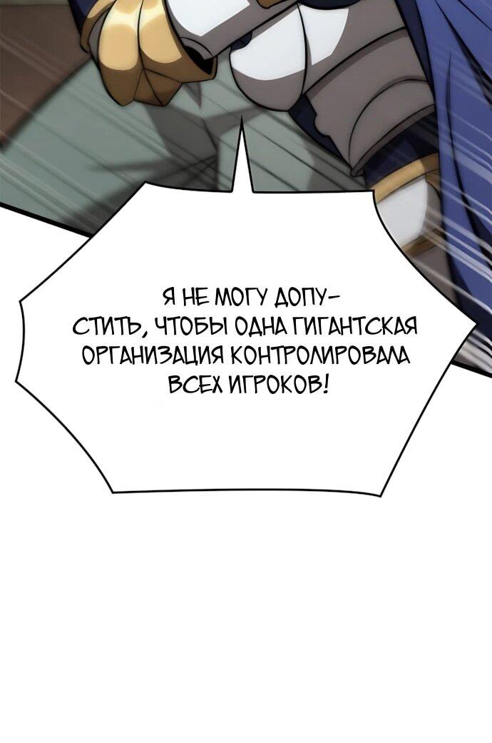 Манга Безумно талантливый игрок - Глава 71 Страница 32