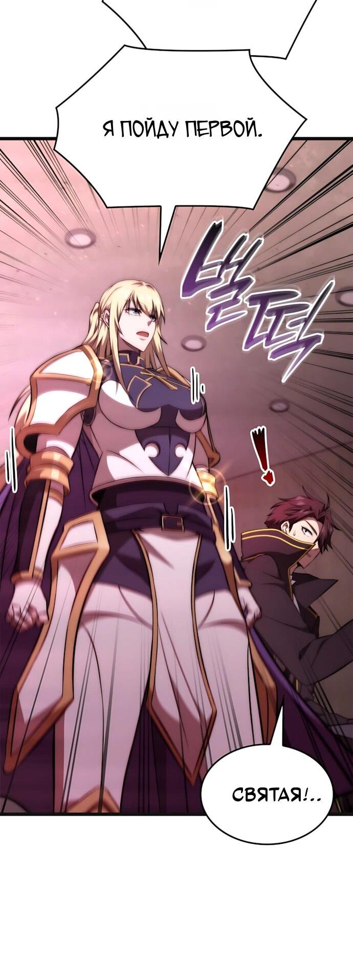 Манга Безумно талантливый игрок - Глава 71 Страница 54