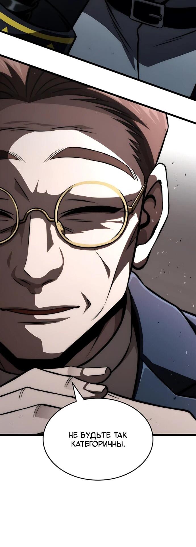 Манга Безумно талантливый игрок - Глава 71 Страница 23